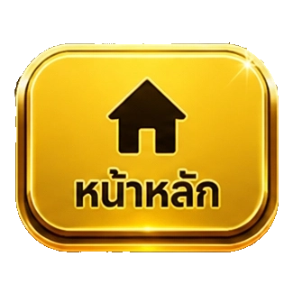หน้าหลัก